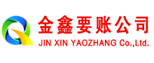 罗城金鑫要债公司